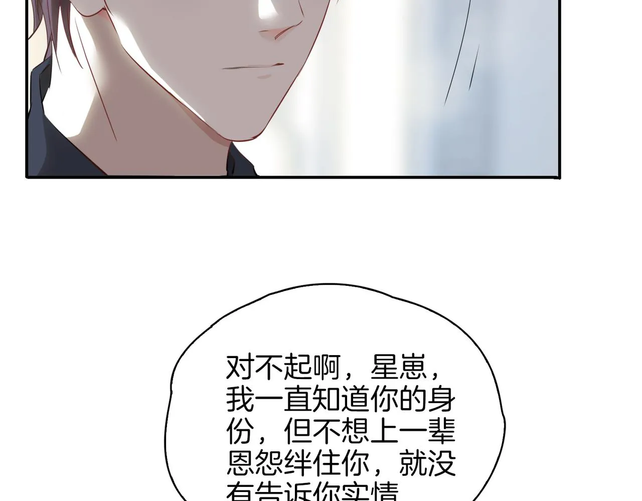 第40话 贴身侍卫 第14页