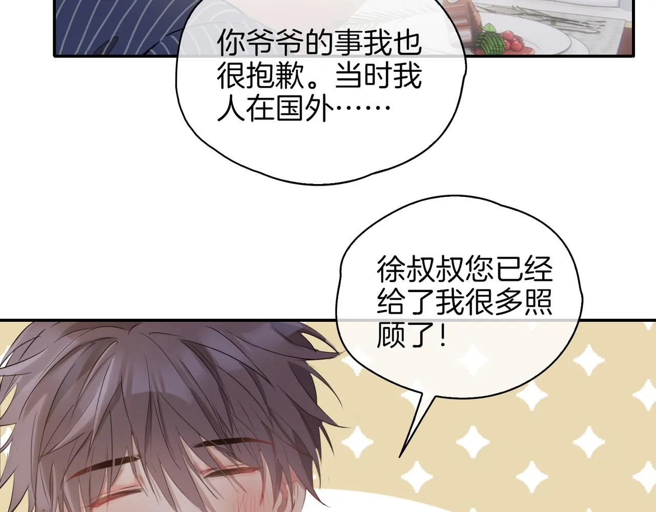 第40话 贴身侍卫 第16页