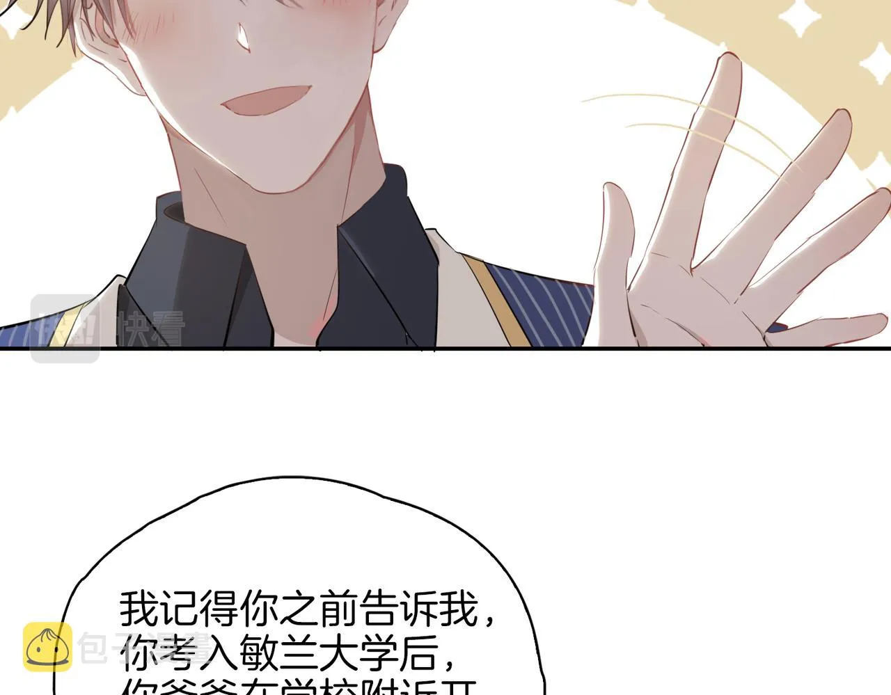 第40话 贴身侍卫 第17页