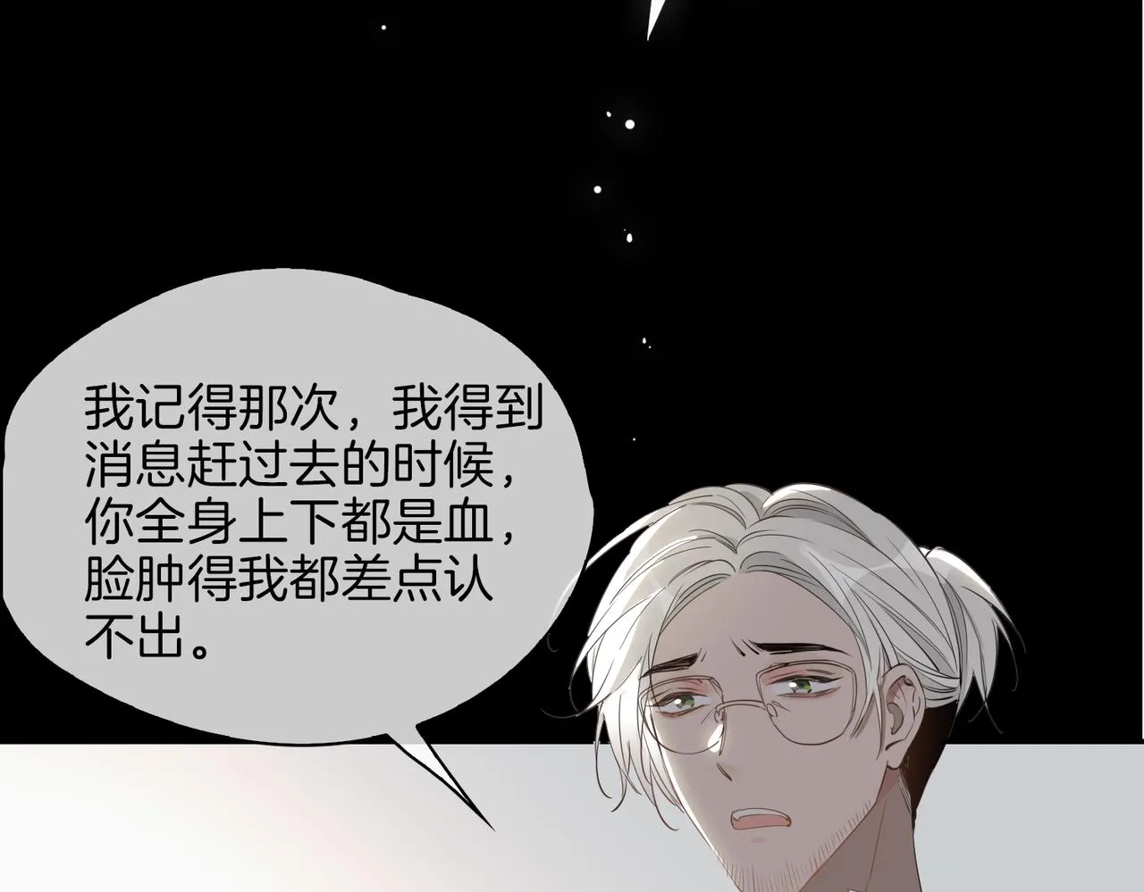 第40话 贴身侍卫 第29页