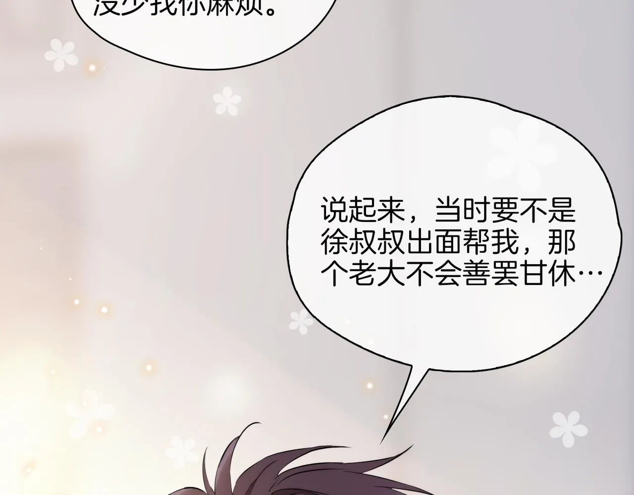 第40话 贴身侍卫 第31页