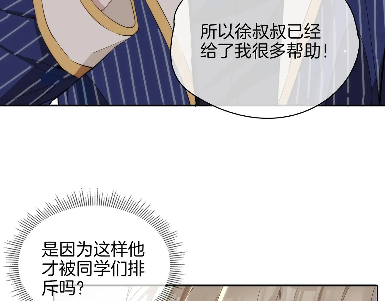 第40话 贴身侍卫 第34页