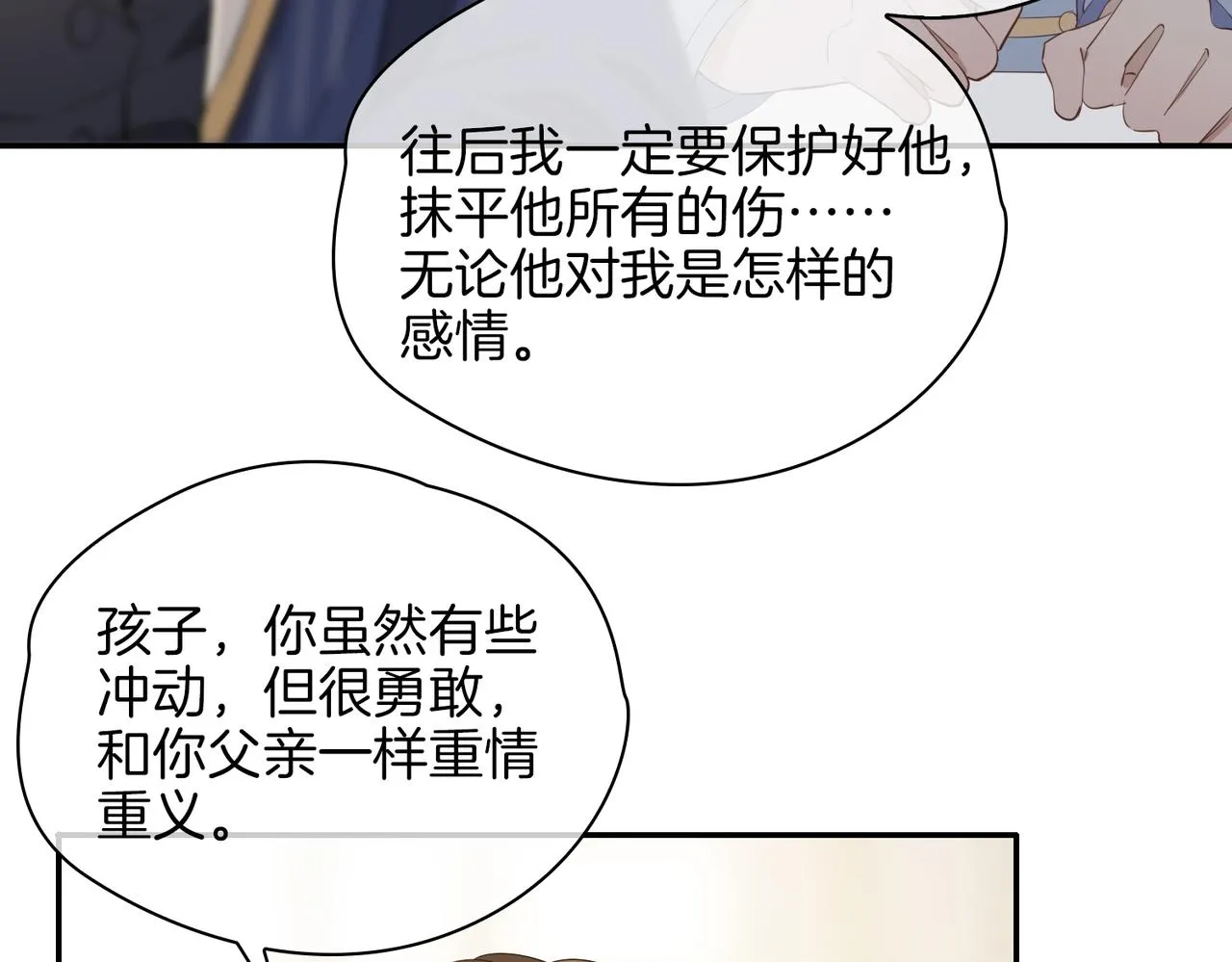 第40话 贴身侍卫 第38页