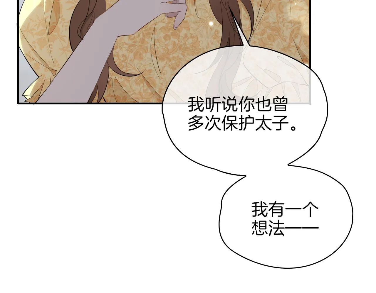 第40话 贴身侍卫 第40页