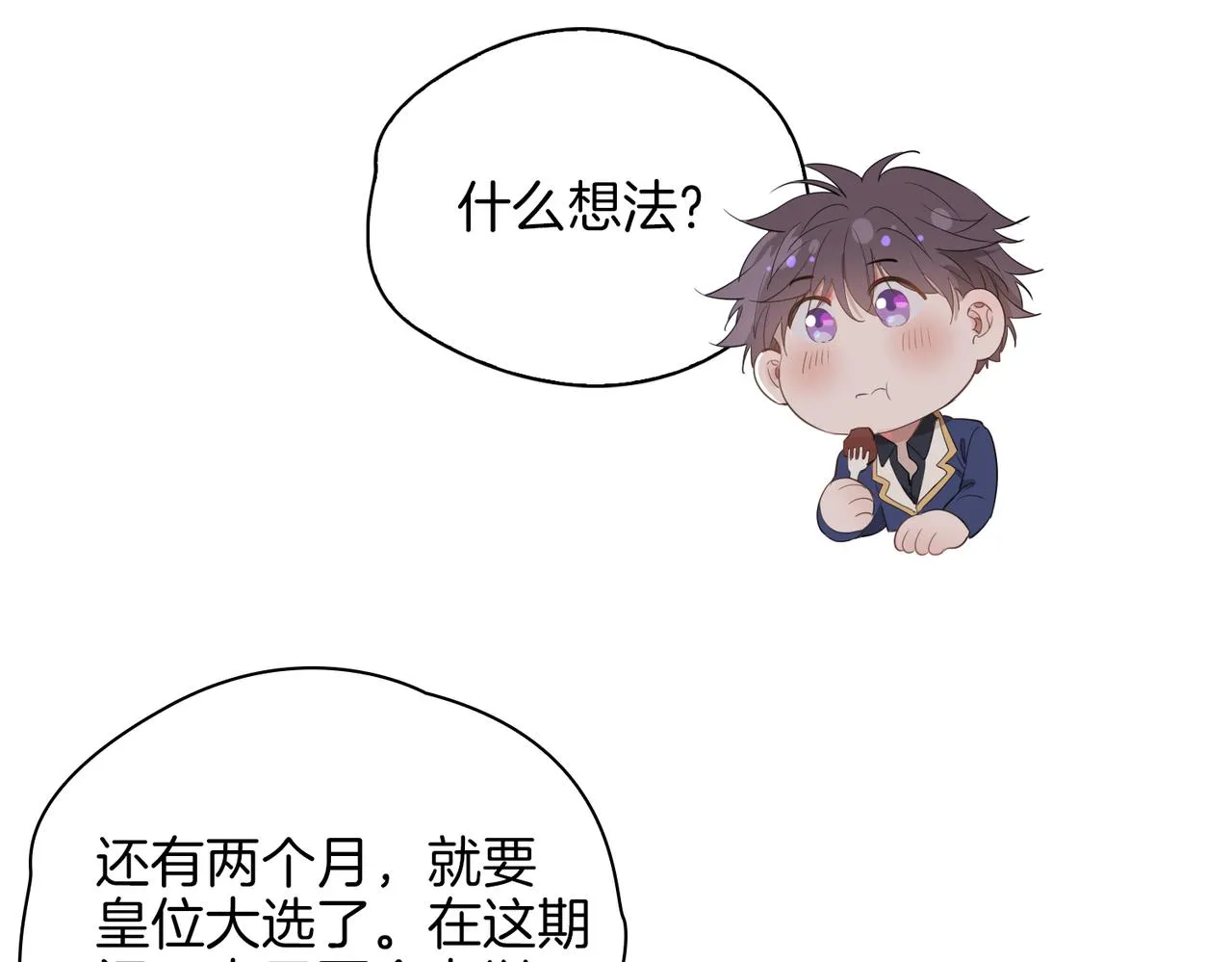 第40话 贴身侍卫 第41页