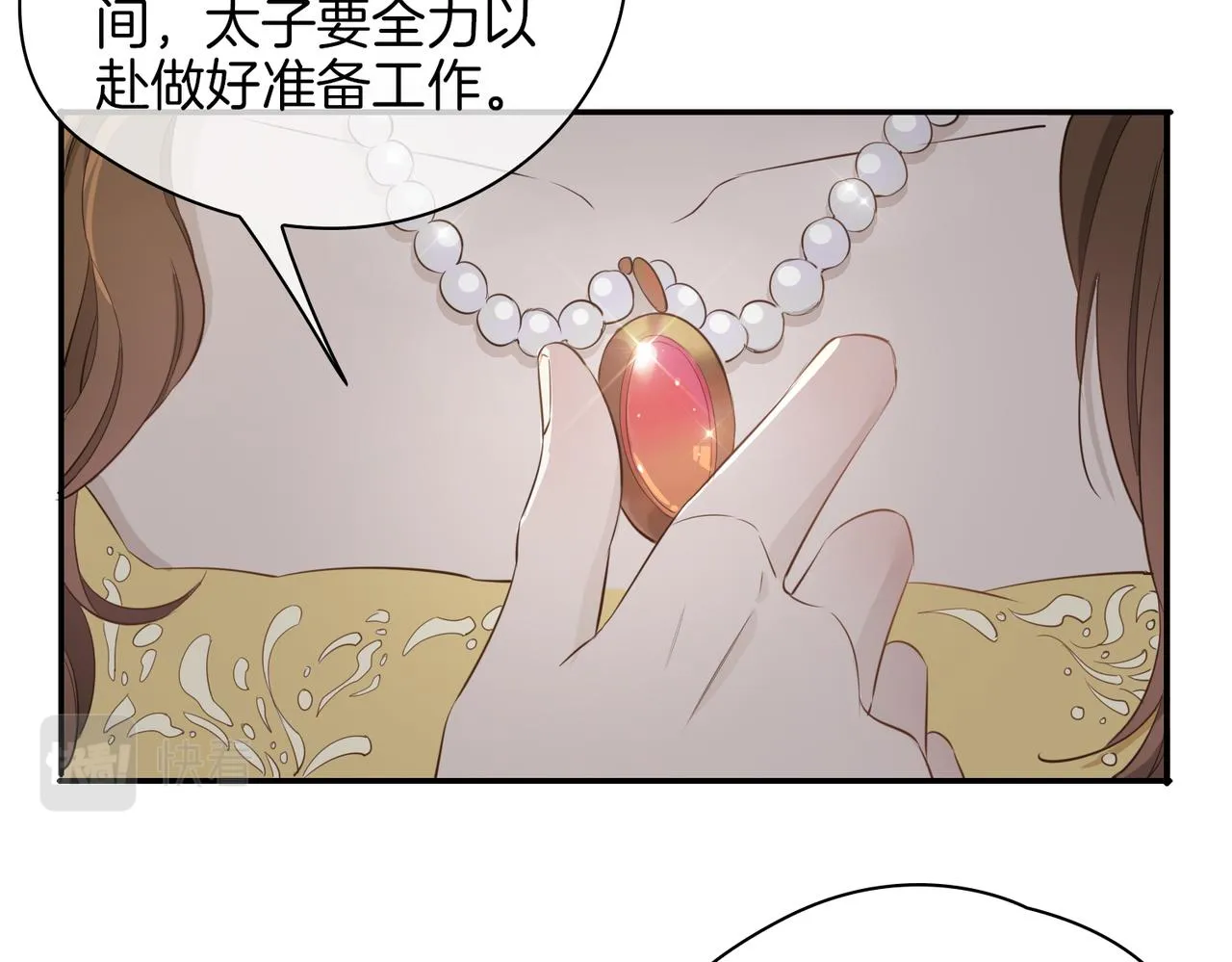 第40话 贴身侍卫 第42页
