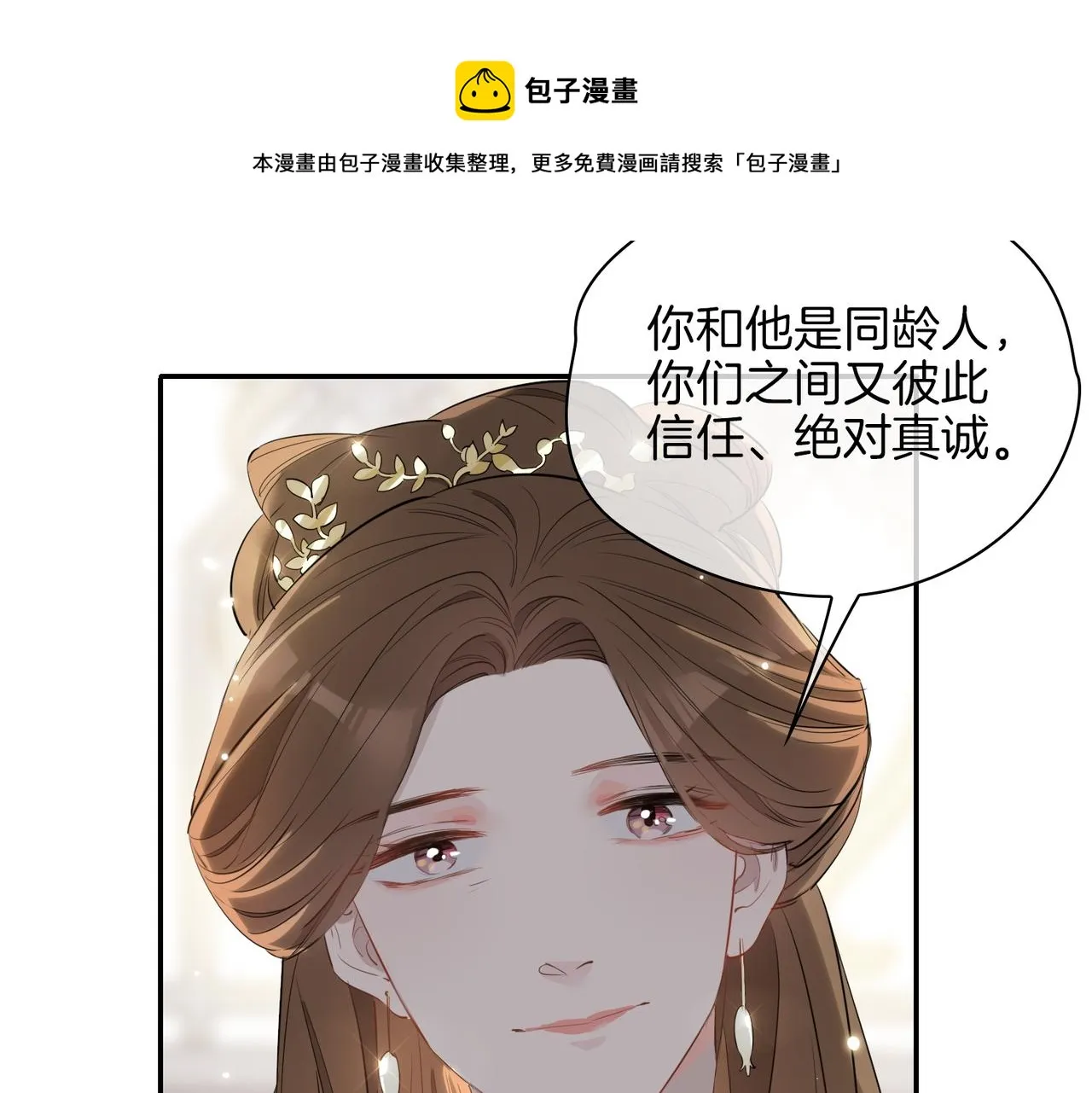 第40话 贴身侍卫 第43页