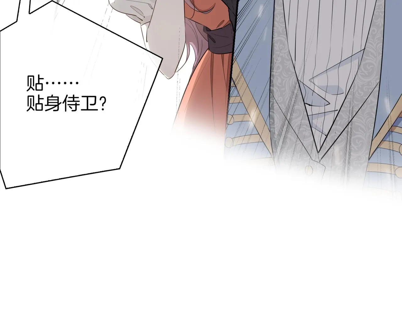 第40话 贴身侍卫 第47页