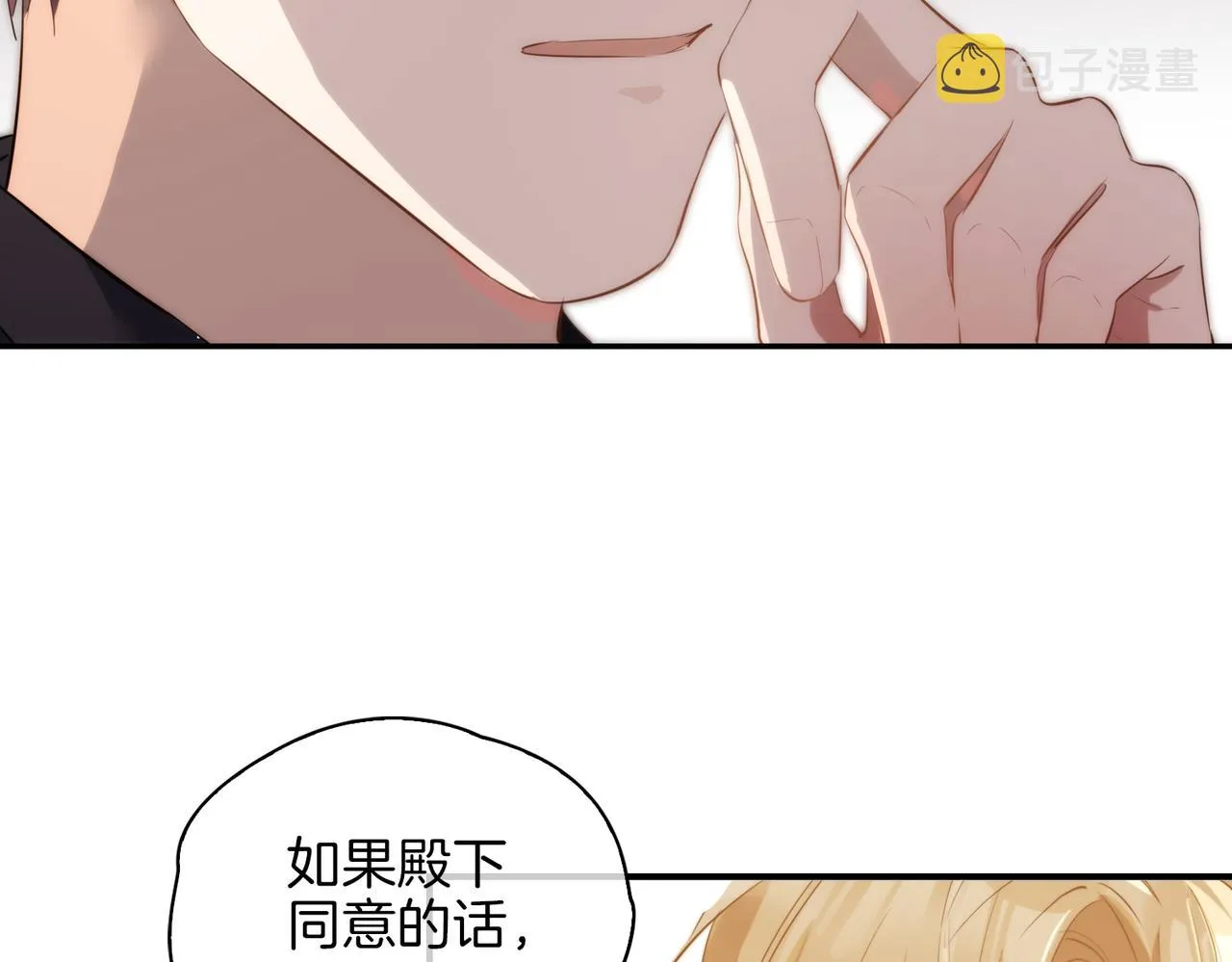第40话 贴身侍卫 第50页