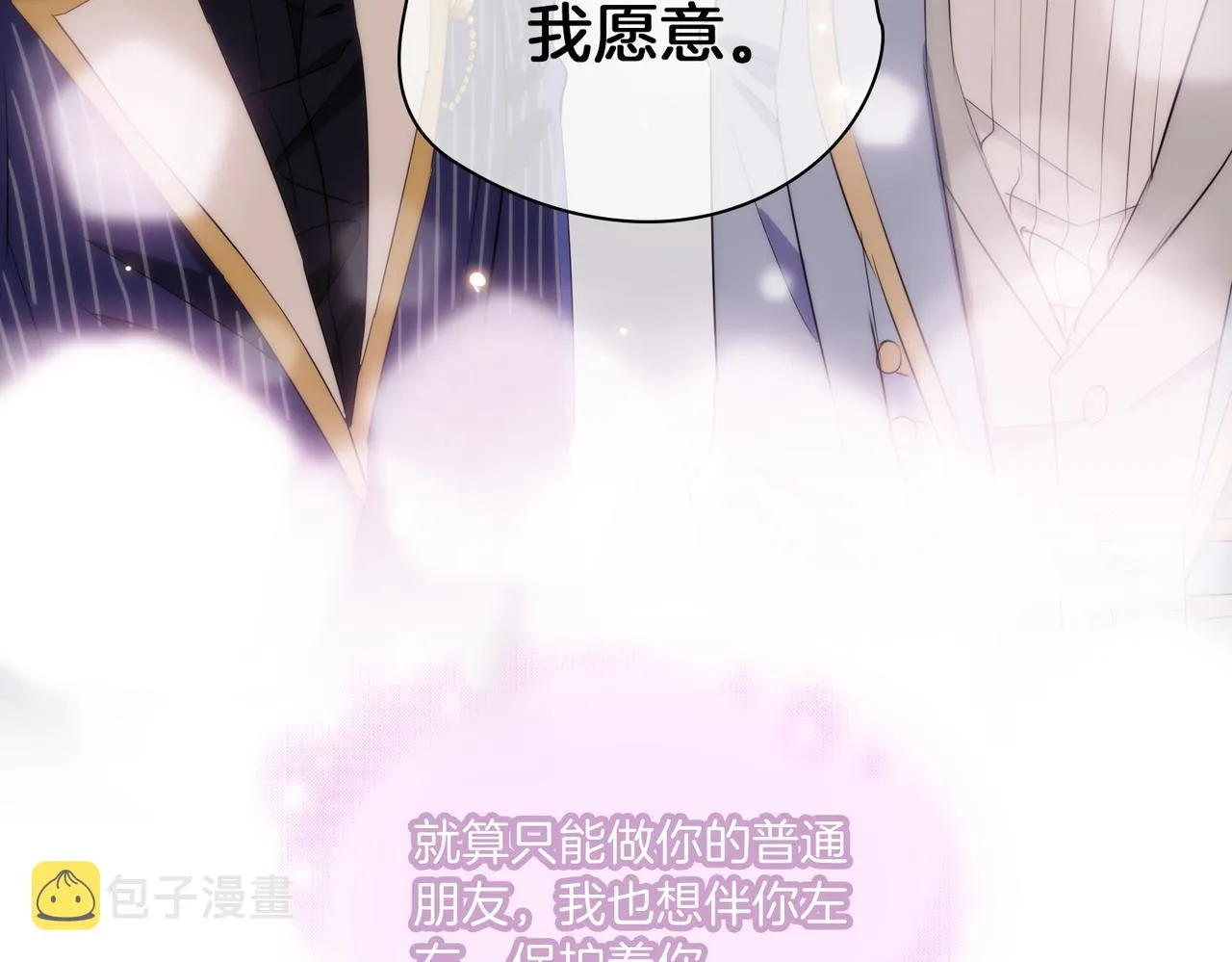 第40话 贴身侍卫 第53页