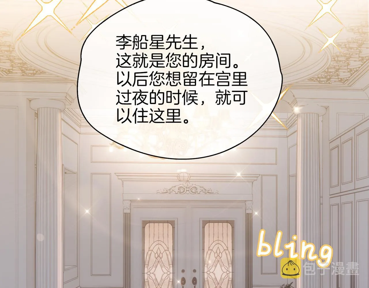 第40话 贴身侍卫 第57页