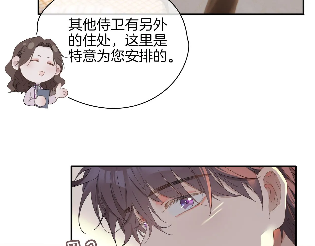 第40话 贴身侍卫 第60页
