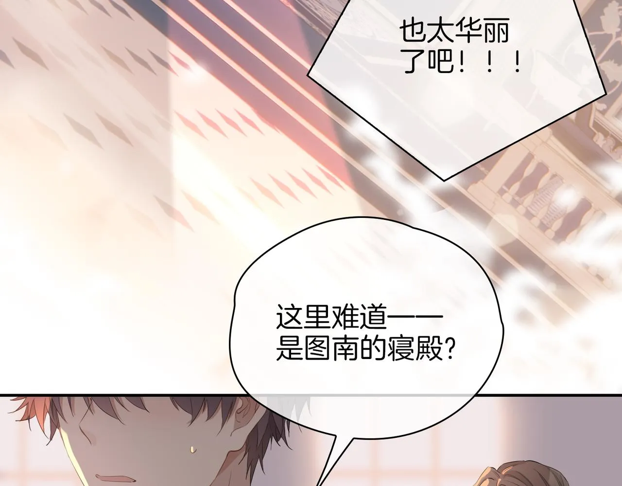 第40话 贴身侍卫 第66页