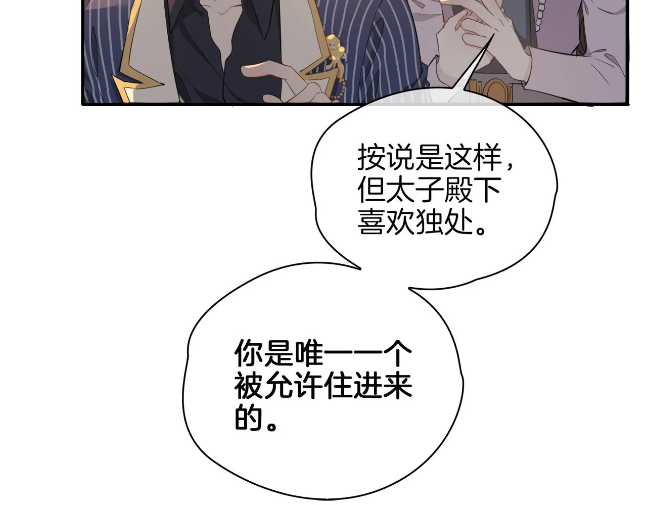 第40话 贴身侍卫 第71页