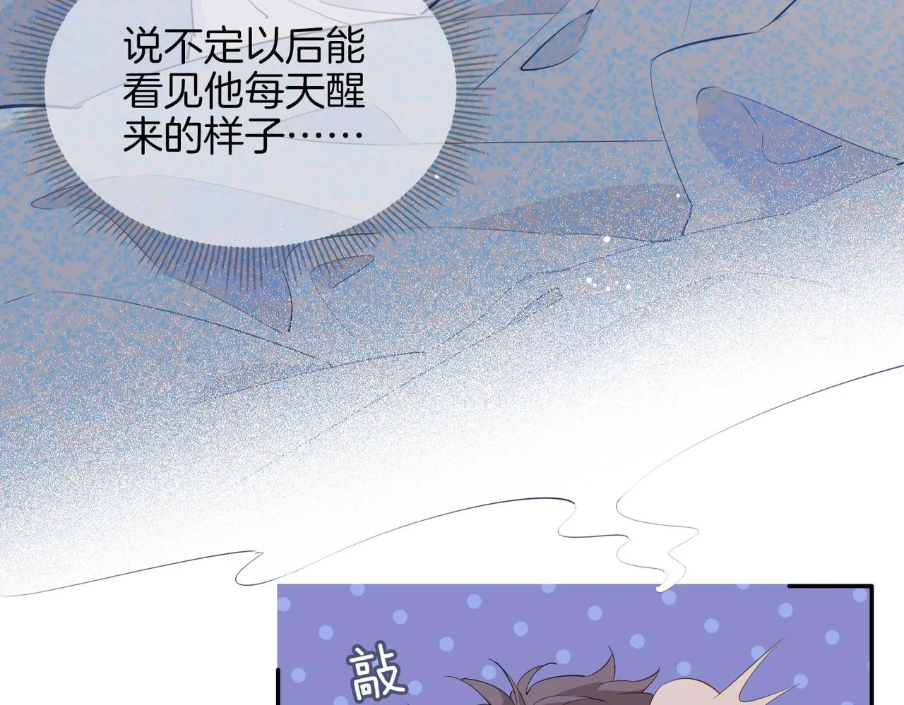 第40话 贴身侍卫 第78页