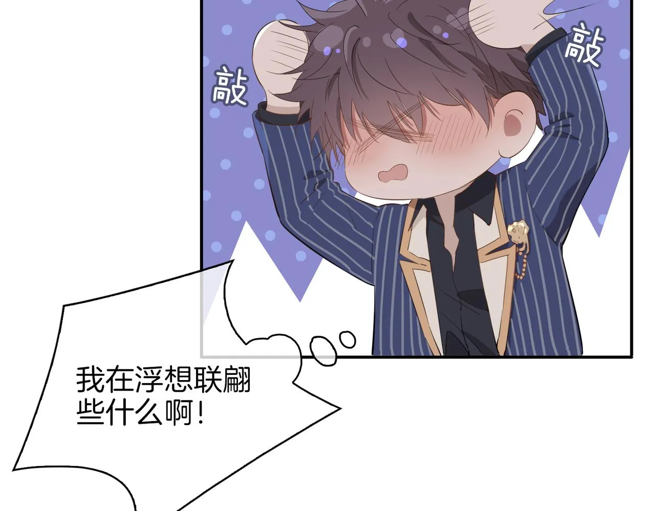 第40话 贴身侍卫 第79页