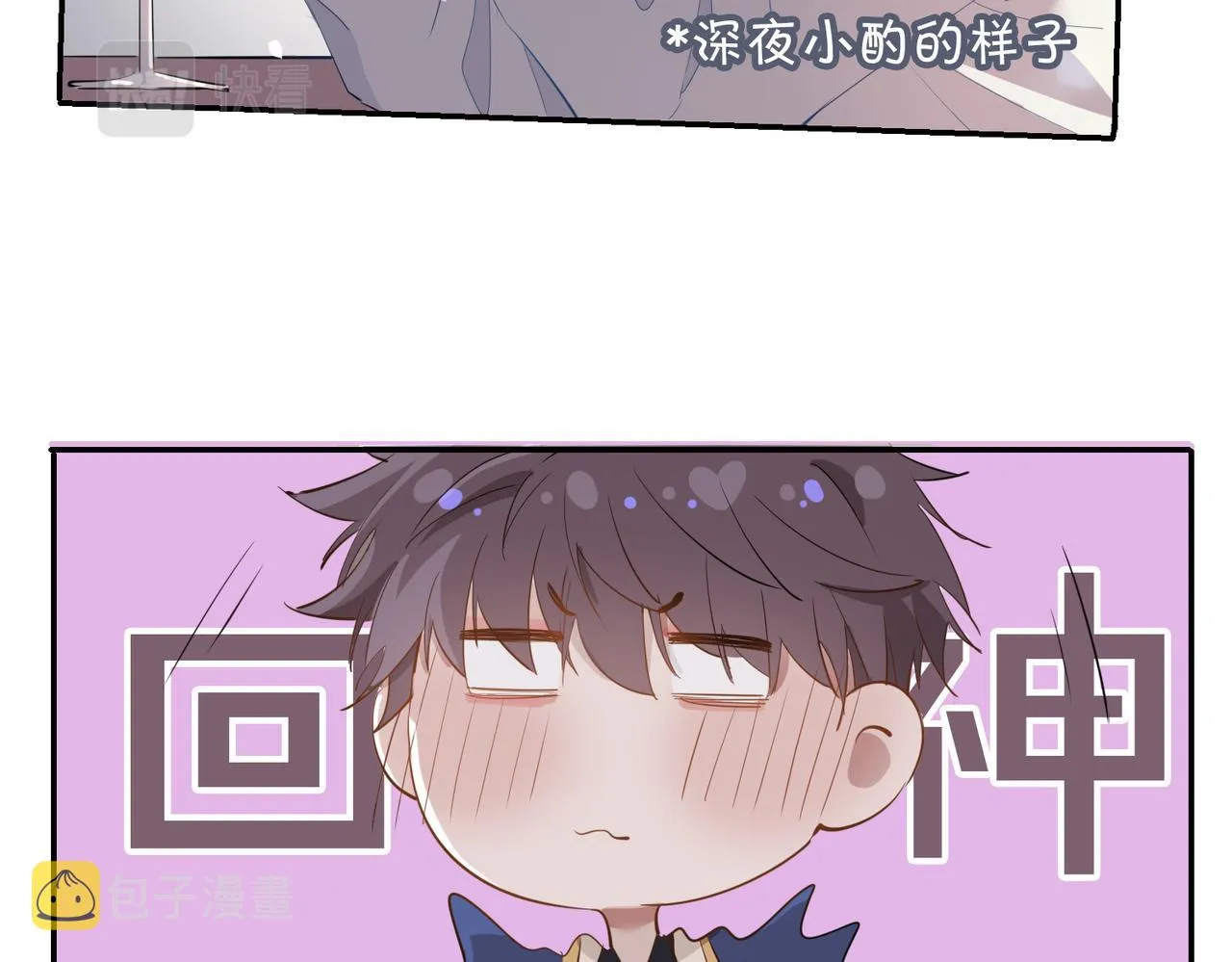 第40话 贴身侍卫 第84页