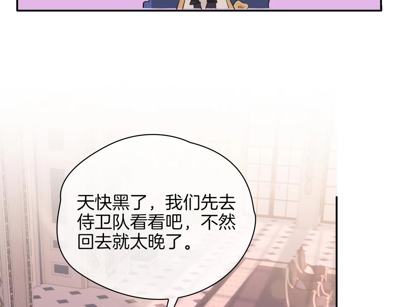 第40话 贴身侍卫 第85页