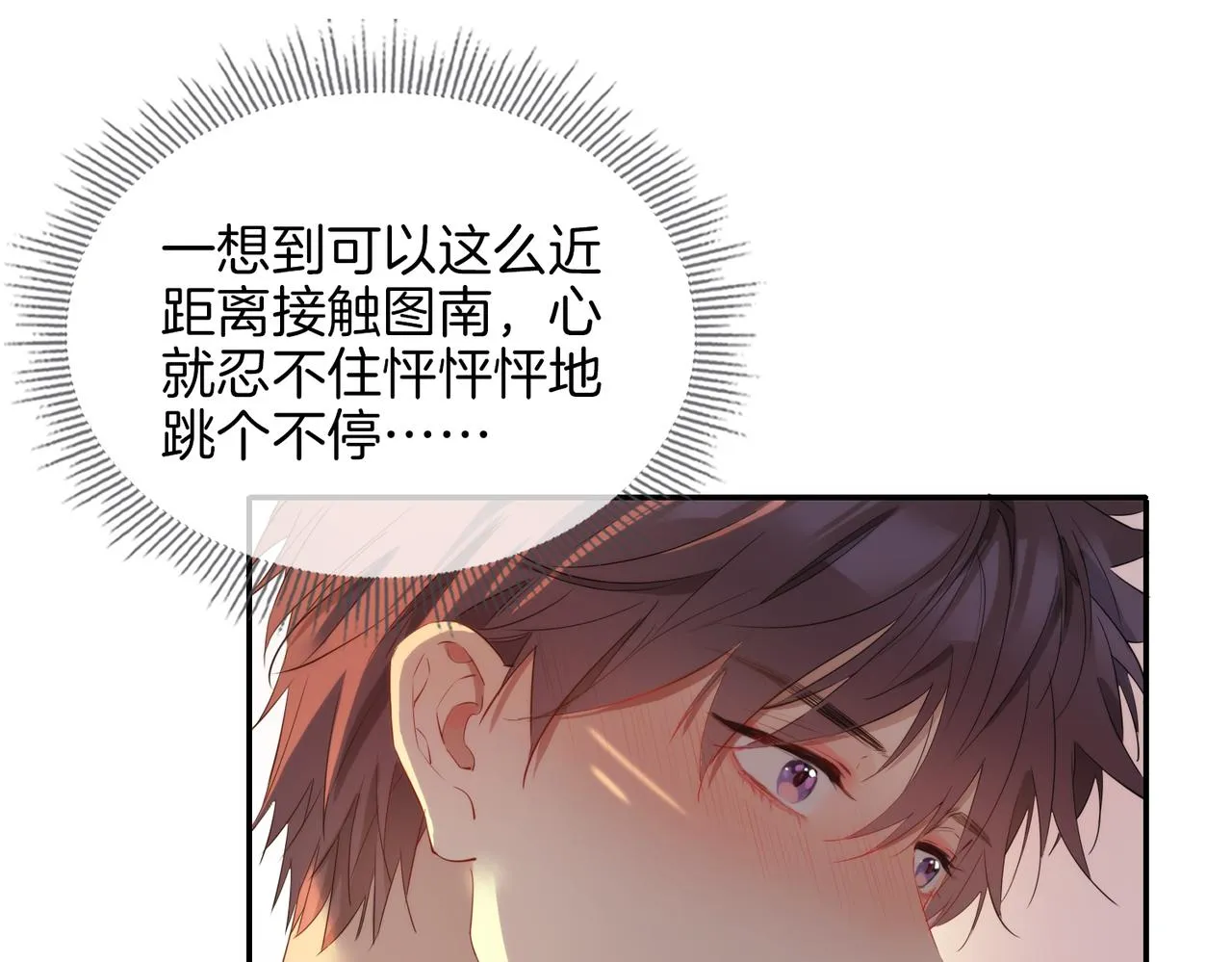 第40话 贴身侍卫 第87页