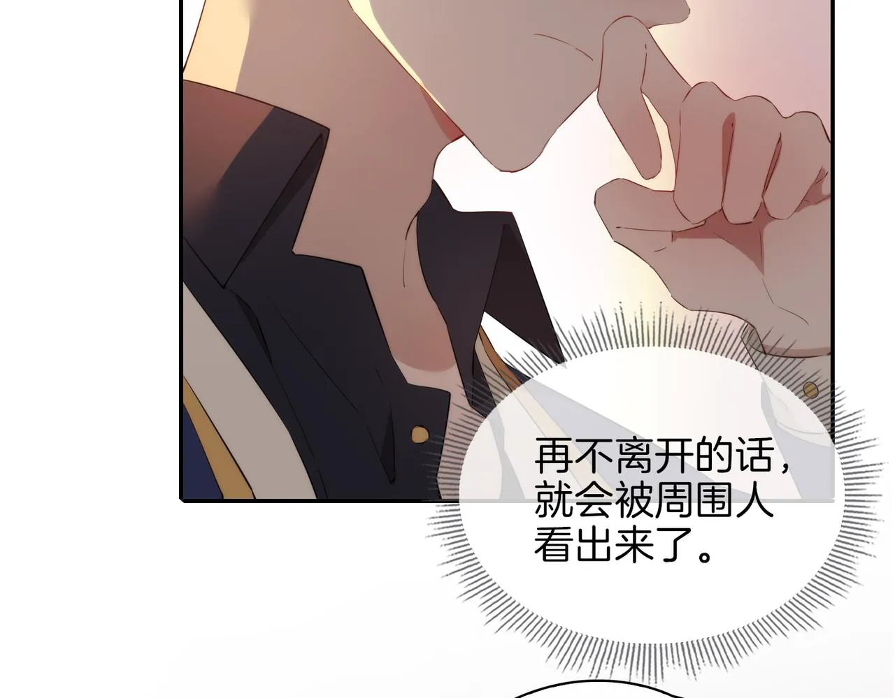 第40话 贴身侍卫 第88页