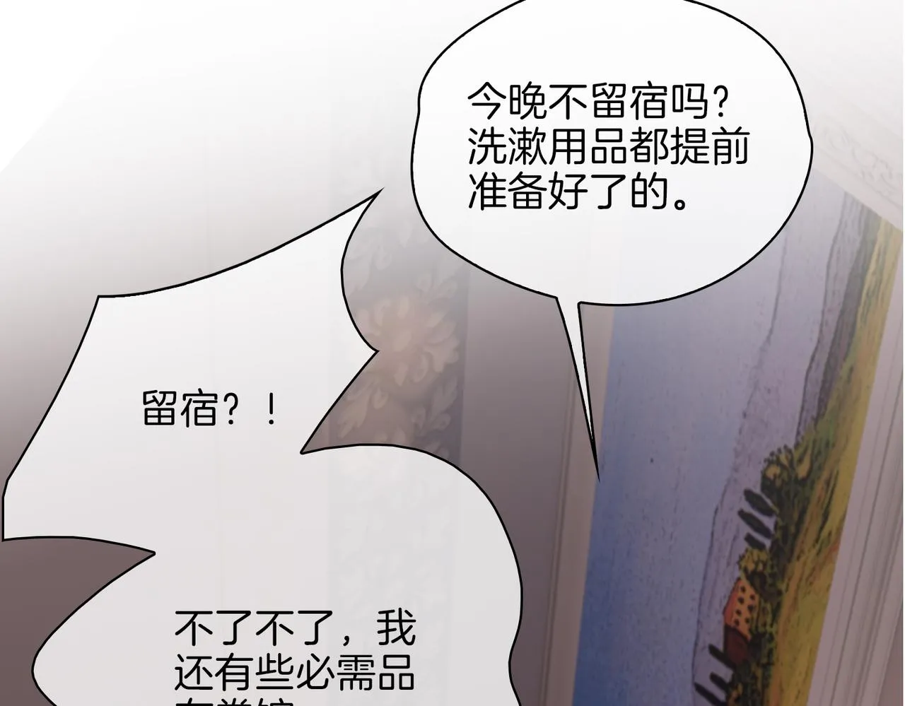 第40话 贴身侍卫 第89页