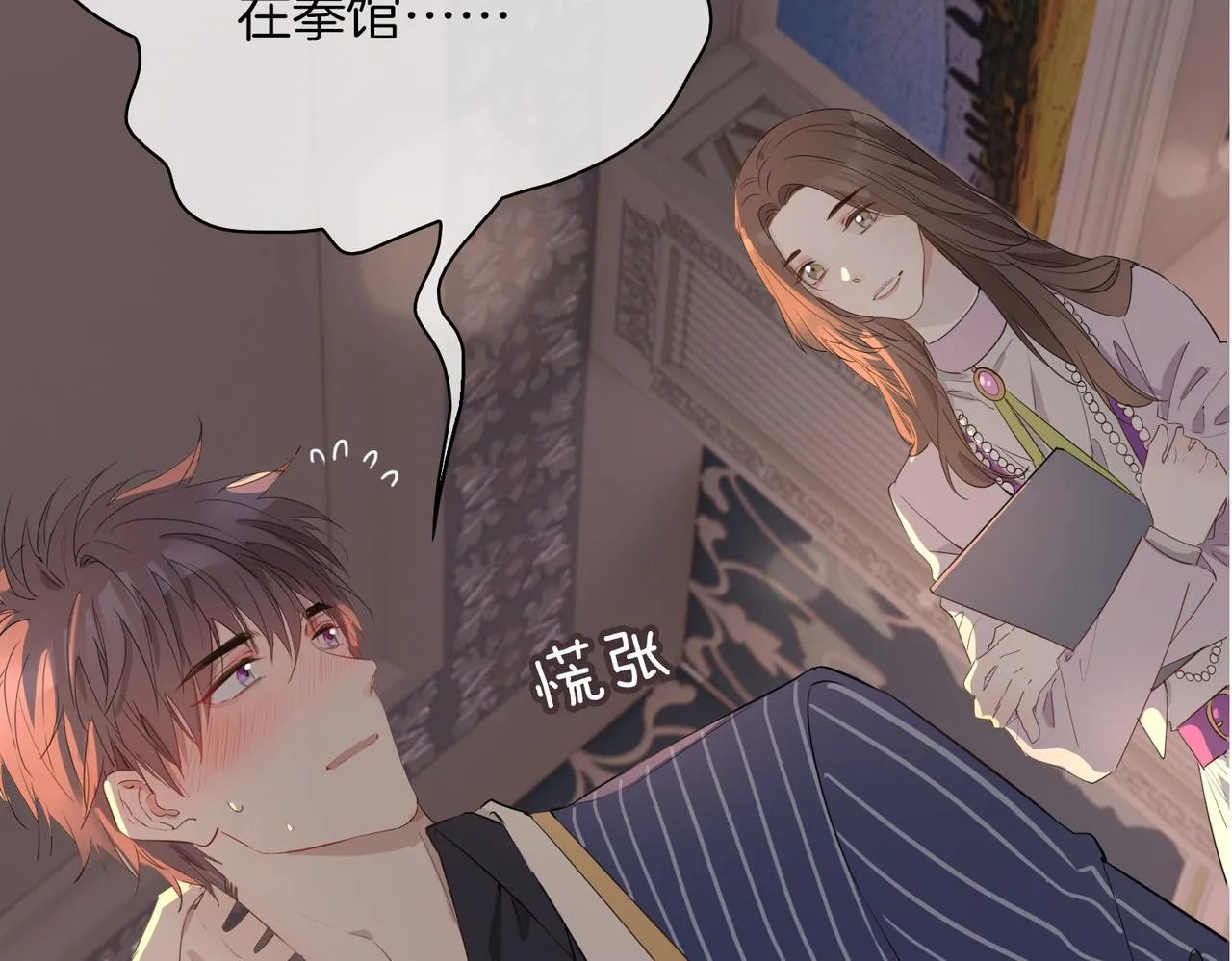 第40话 贴身侍卫 第90页