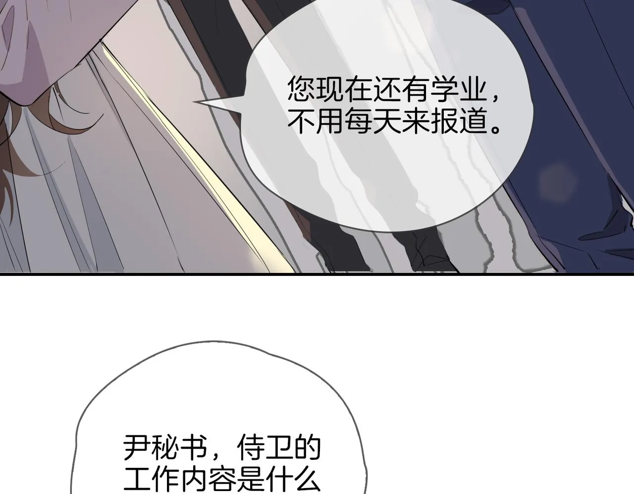 第40话 贴身侍卫 第97页