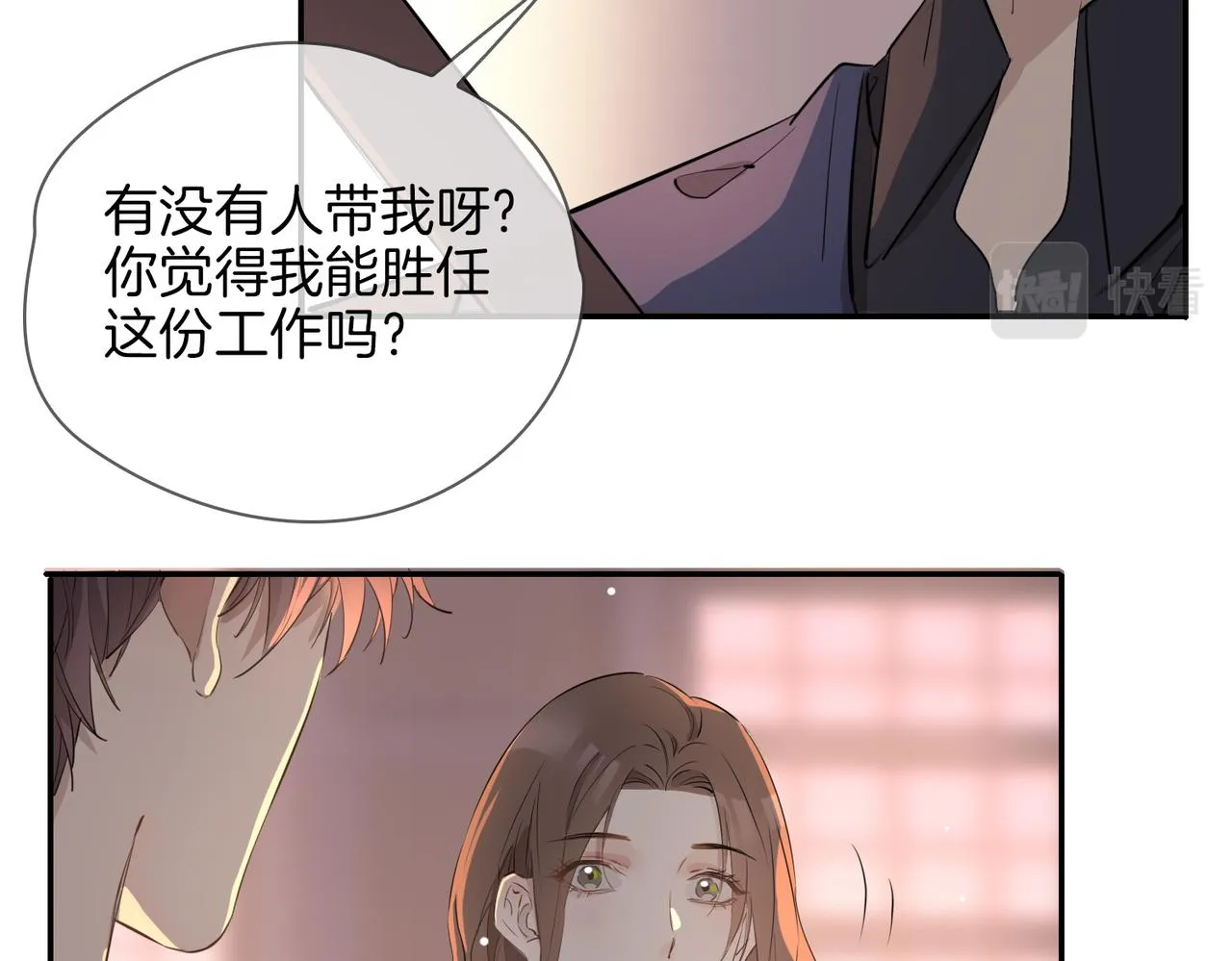 第40话 贴身侍卫 第99页