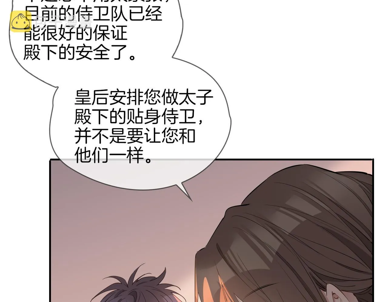 第40话 贴身侍卫 第101页