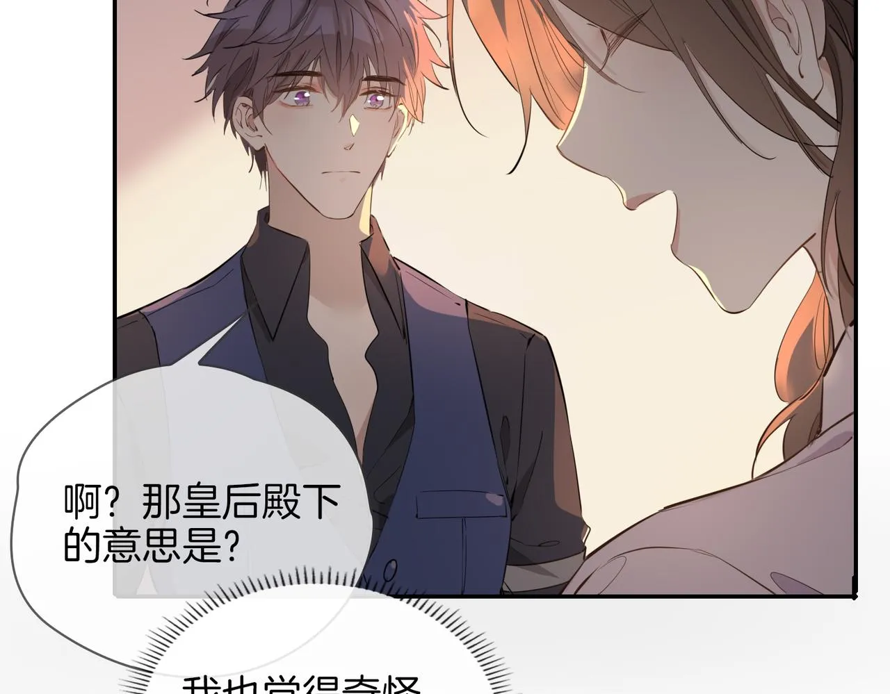 第40话 贴身侍卫 第102页