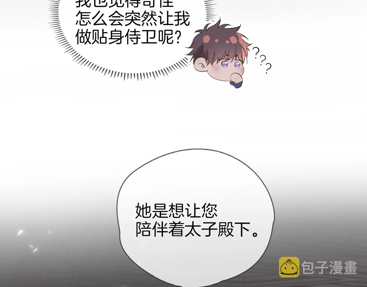 第40话 贴身侍卫 第103页