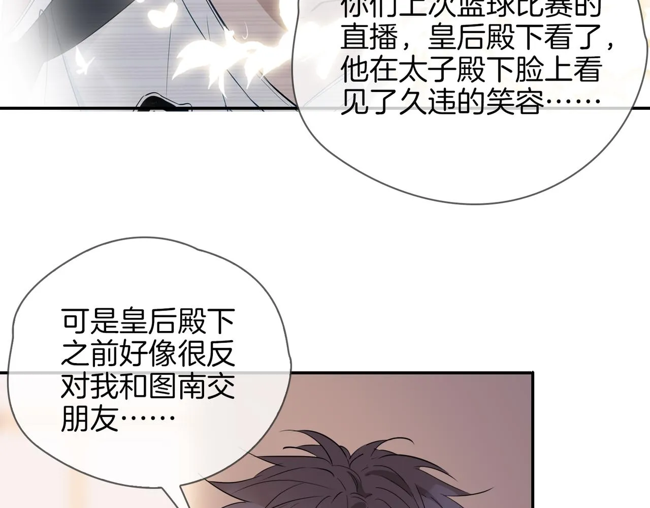 第40话 贴身侍卫 第109页