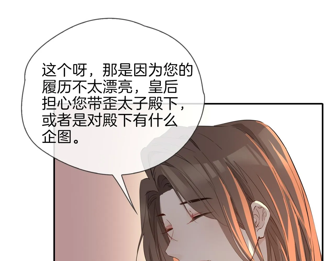 第40话 贴身侍卫 第112页