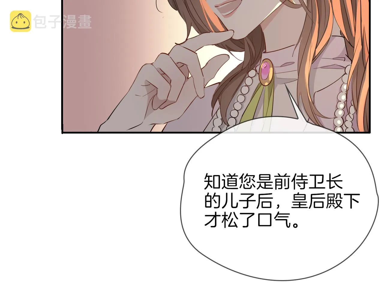 第40话 贴身侍卫 第113页