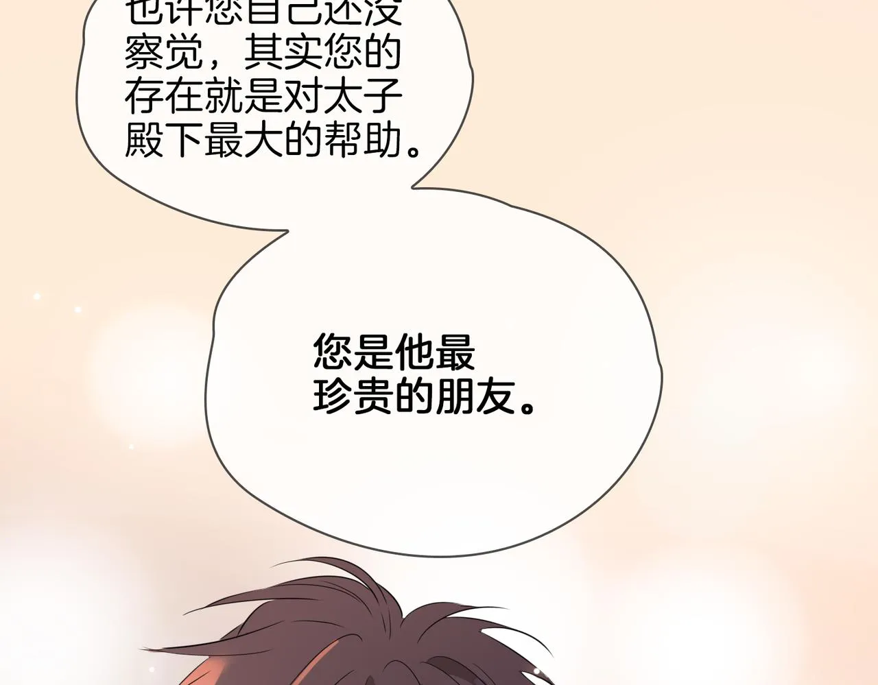 第40话 贴身侍卫 第115页