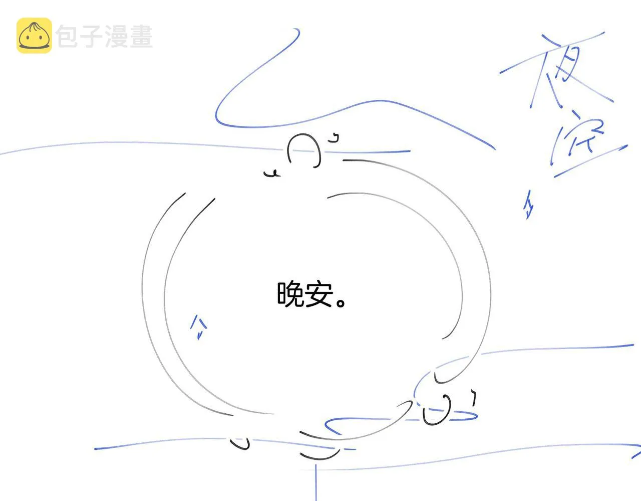 第40话 贴身侍卫 第119页