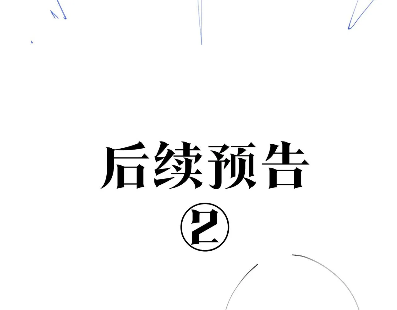 第40话 贴身侍卫 第123页