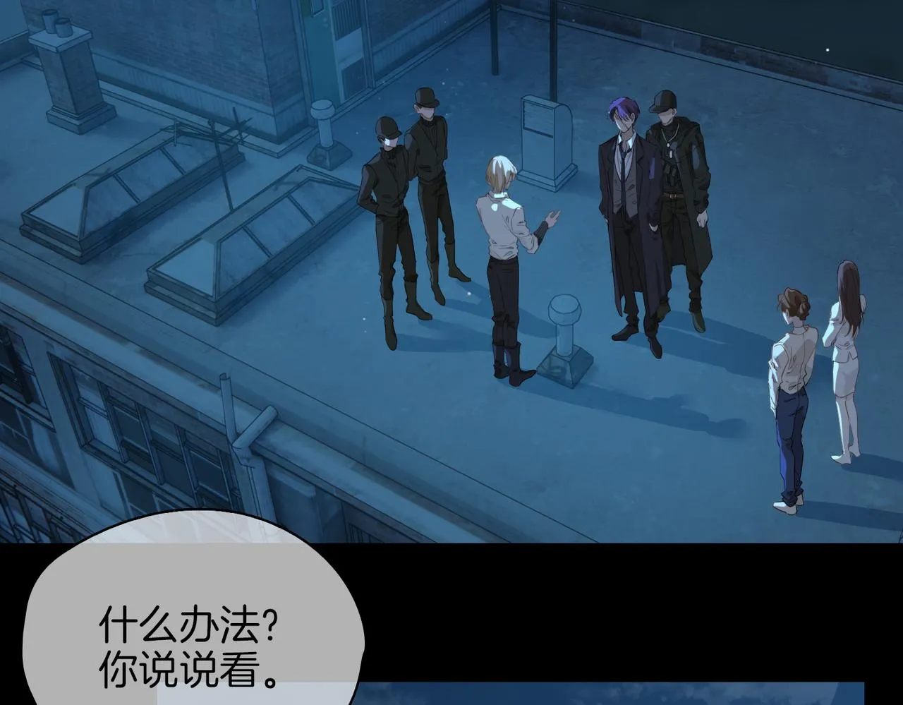 第39话 试探 第6页