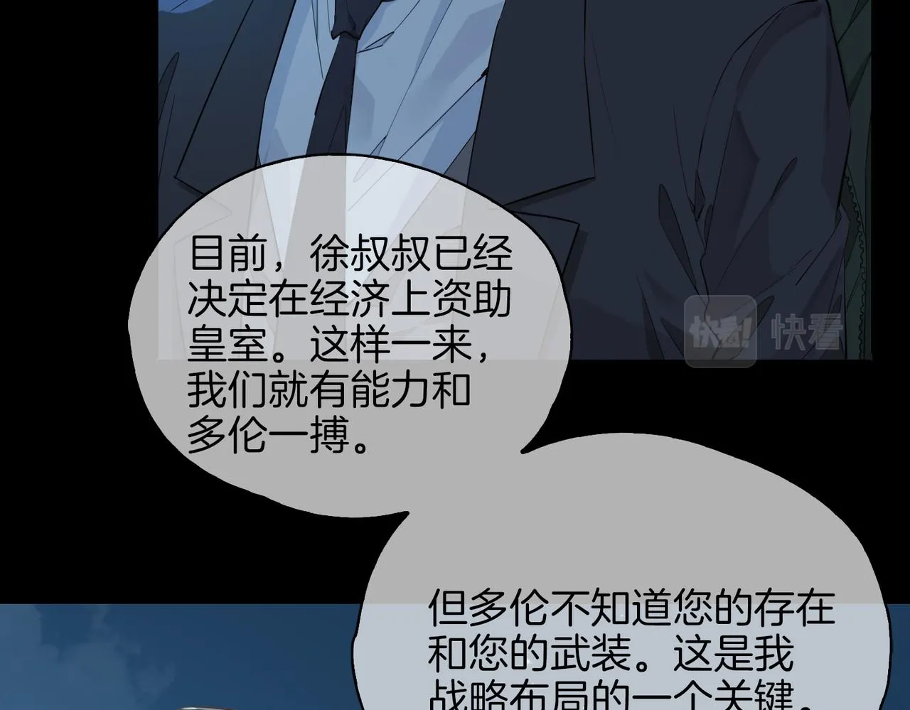 第39话 试探 第8页