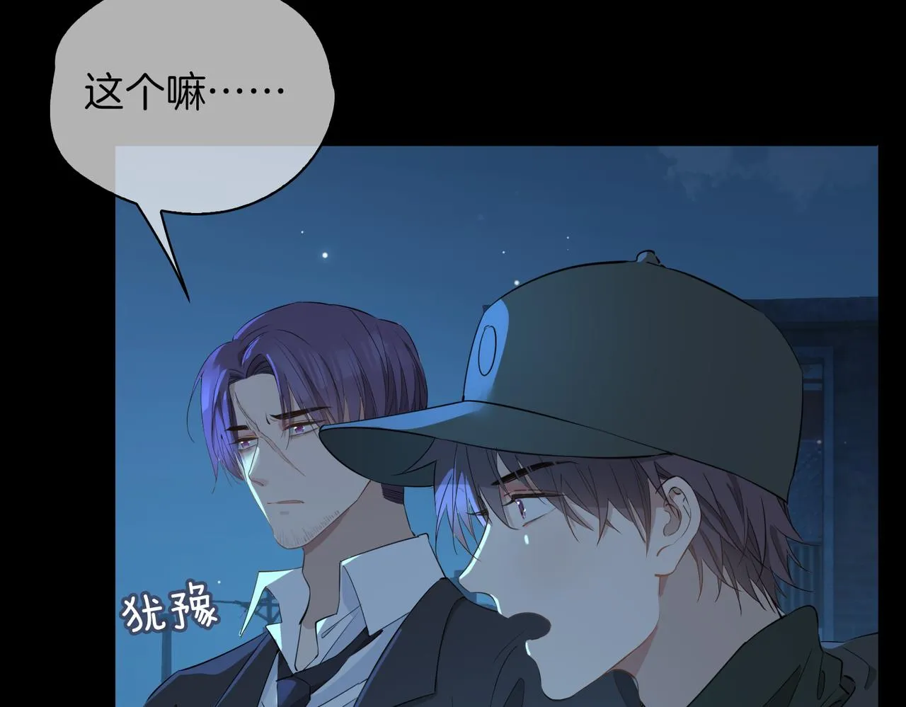 第39话 试探 第11页