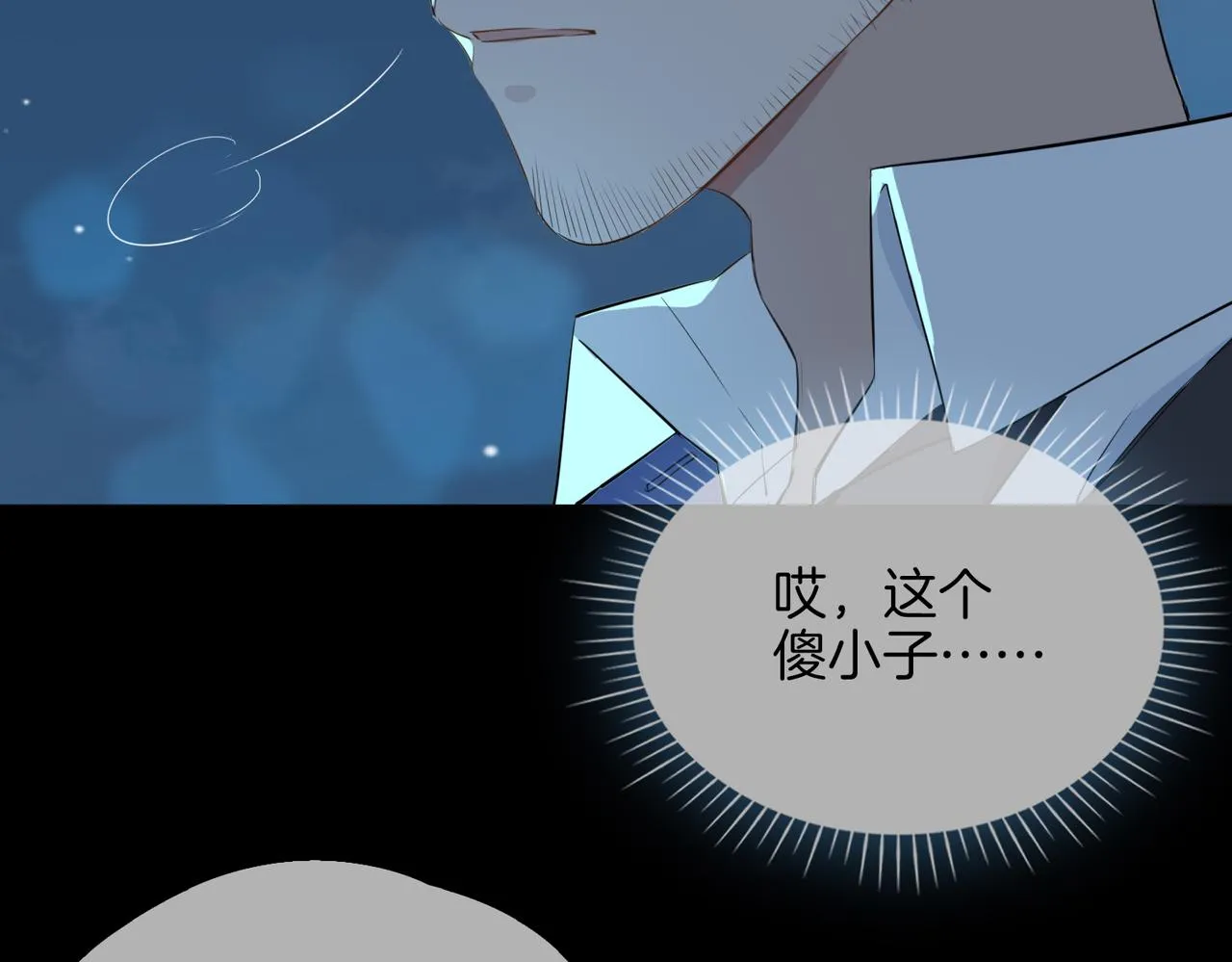 第39话 试探 第14页