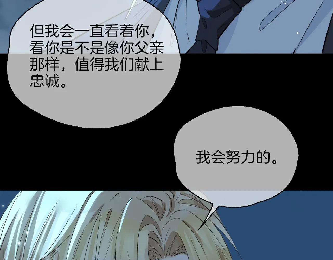 第39话 试探 第17页