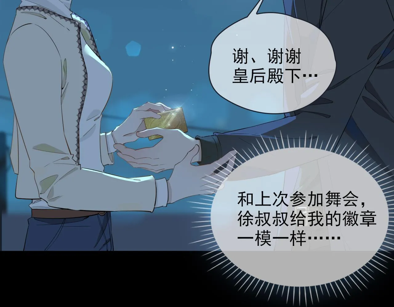 第39话 试探 第38页