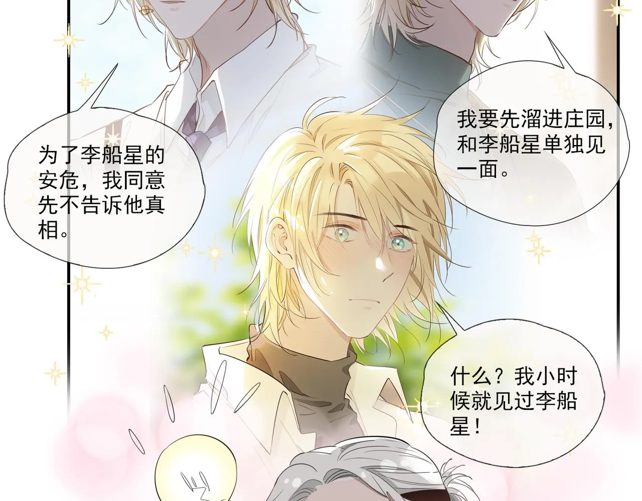第39话 试探 第64页