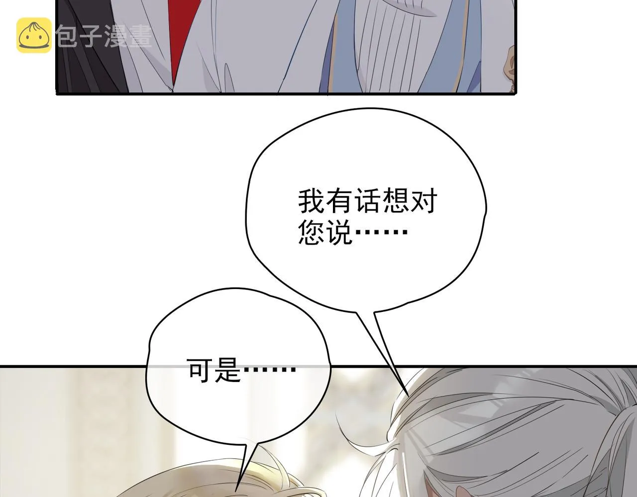 第39话 试探 第70页