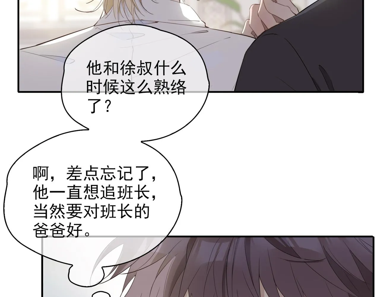 第39话 试探 第80页