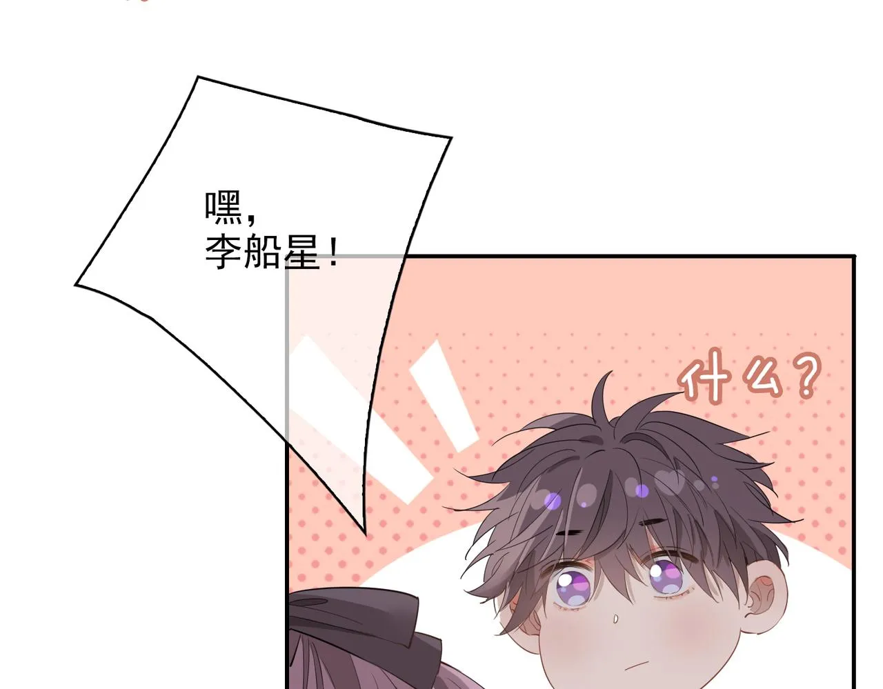 第39话 试探 第85页
