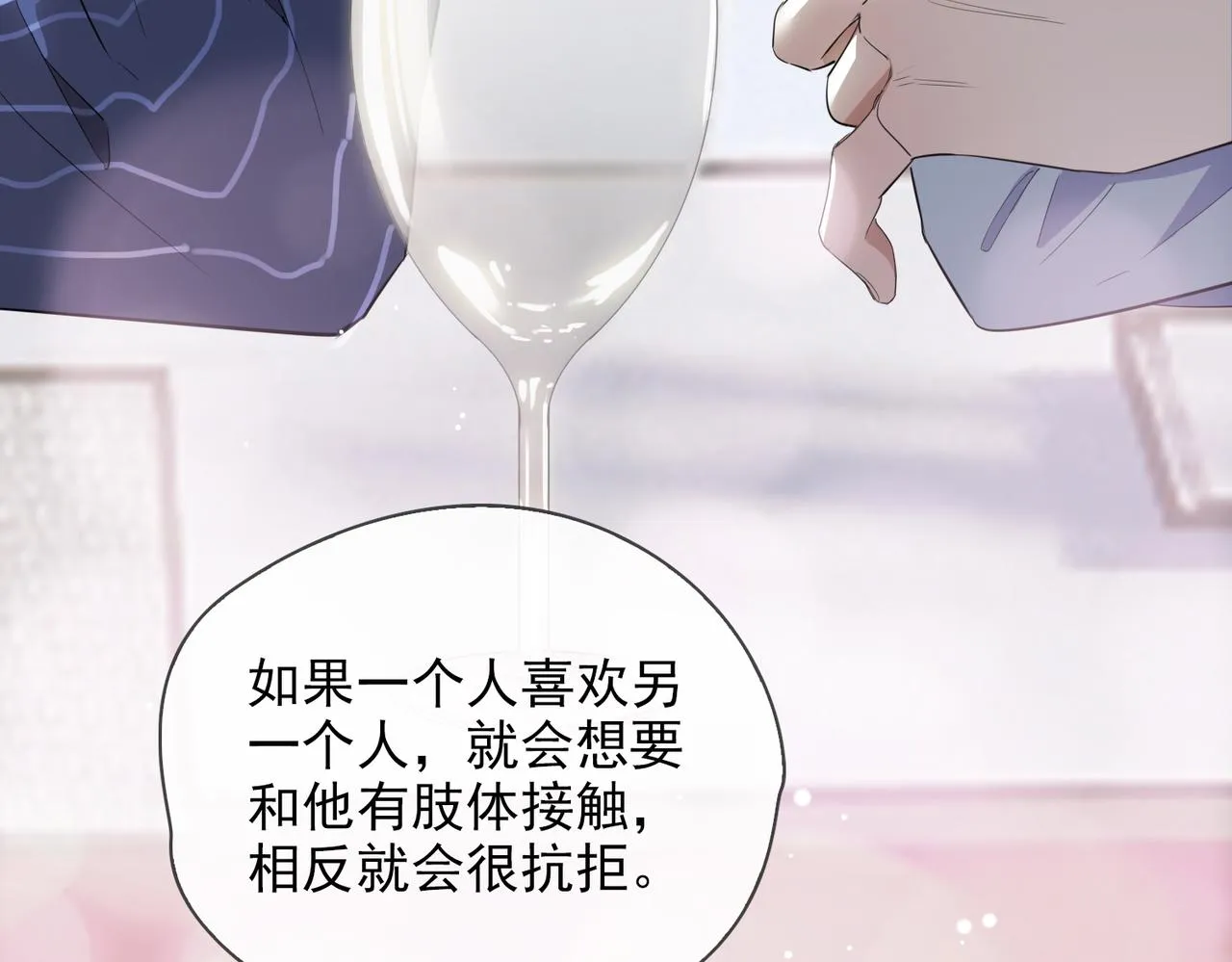 第39话 试探 第97页