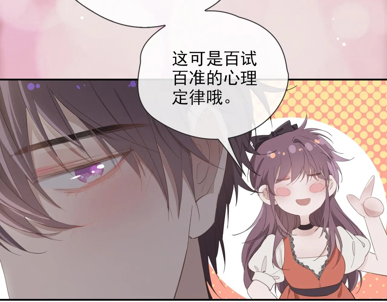 第39话 试探 第98页