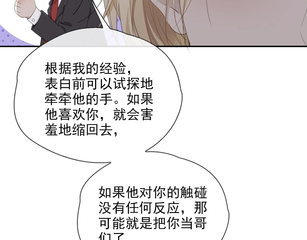 第39话 试探 第100页